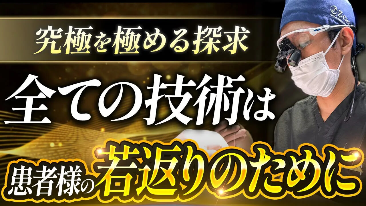東京・銀座で眉下切開・眉下リフトの美容クリニックzclinicの画像4