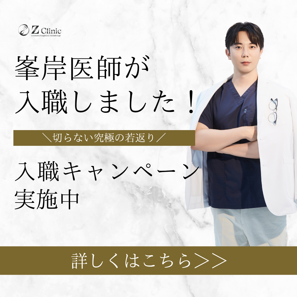 東京・銀座で眉下切開・眉下リフトの美容クリニックzclinic