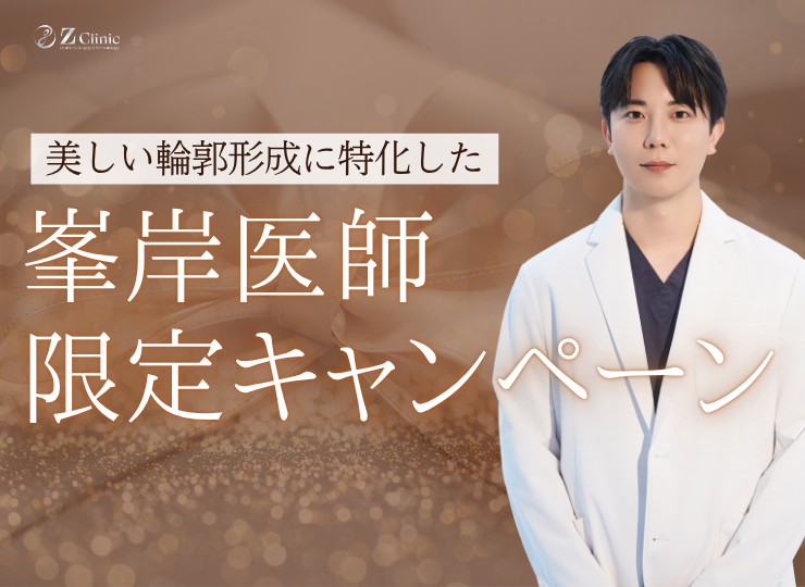 東京・銀座で眉下切開・眉下リフトの美容クリニックzclinic