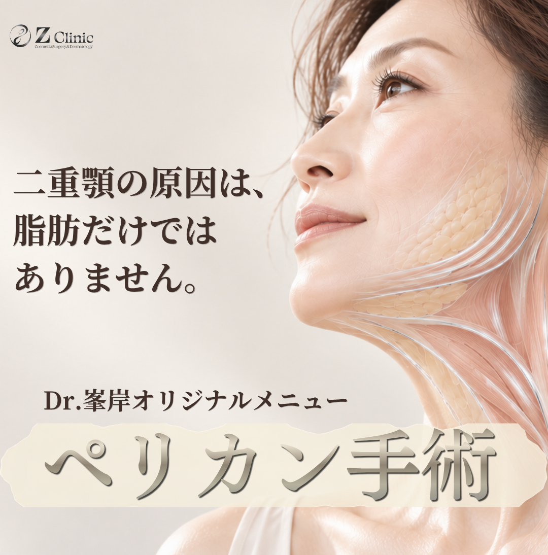 東京・銀座で眉下切開・眉下リフトの美容クリニックzclinic