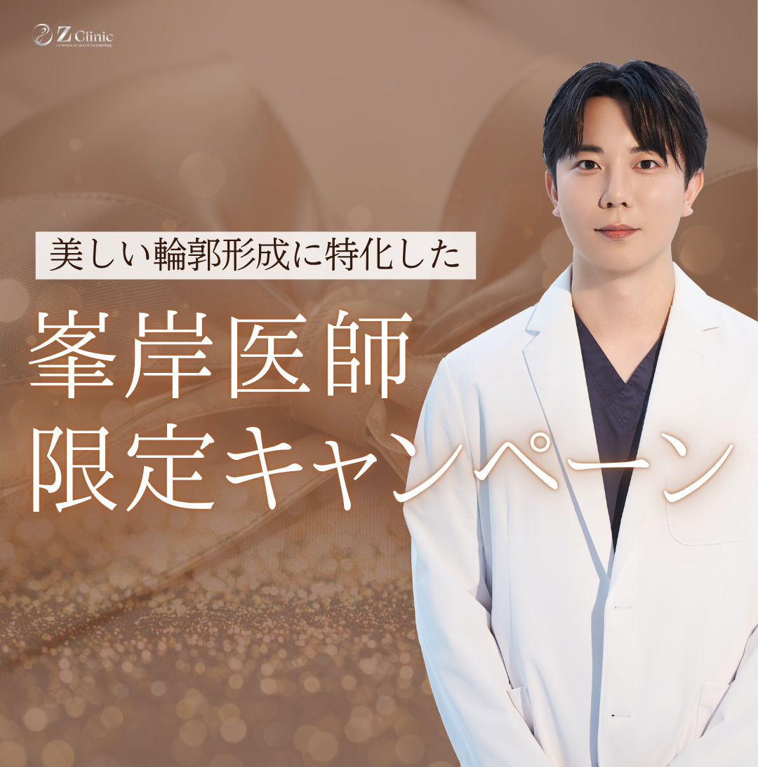 東京・銀座で眉下切開・眉下リフトの美容クリニックzclinic